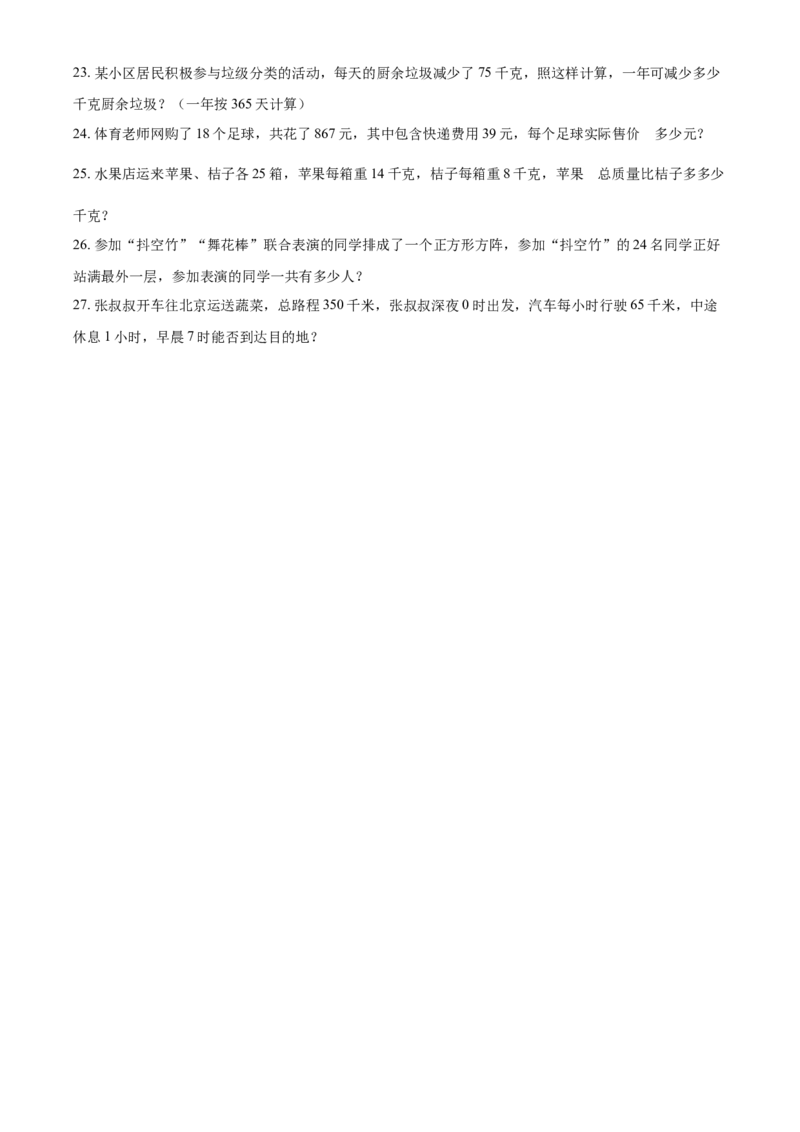 北师大版数学四年级上册期末测试题含答案及详解_小学1-6年级全部试卷_数学_四年级_3-9-3、小学四年级数学上册_3-9-3-2、练习题、作业、试题、试卷_北师大版_期末测试卷