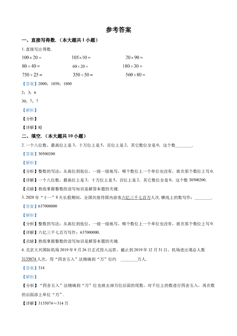 北师大版数学四年级上册期末测试题含答案及详解_小学1-6年级全部试卷_数学_四年级_3-9-3、小学四年级数学上册_3-9-3-2、练习题、作业、试题、试卷_北师大版_期末测试卷