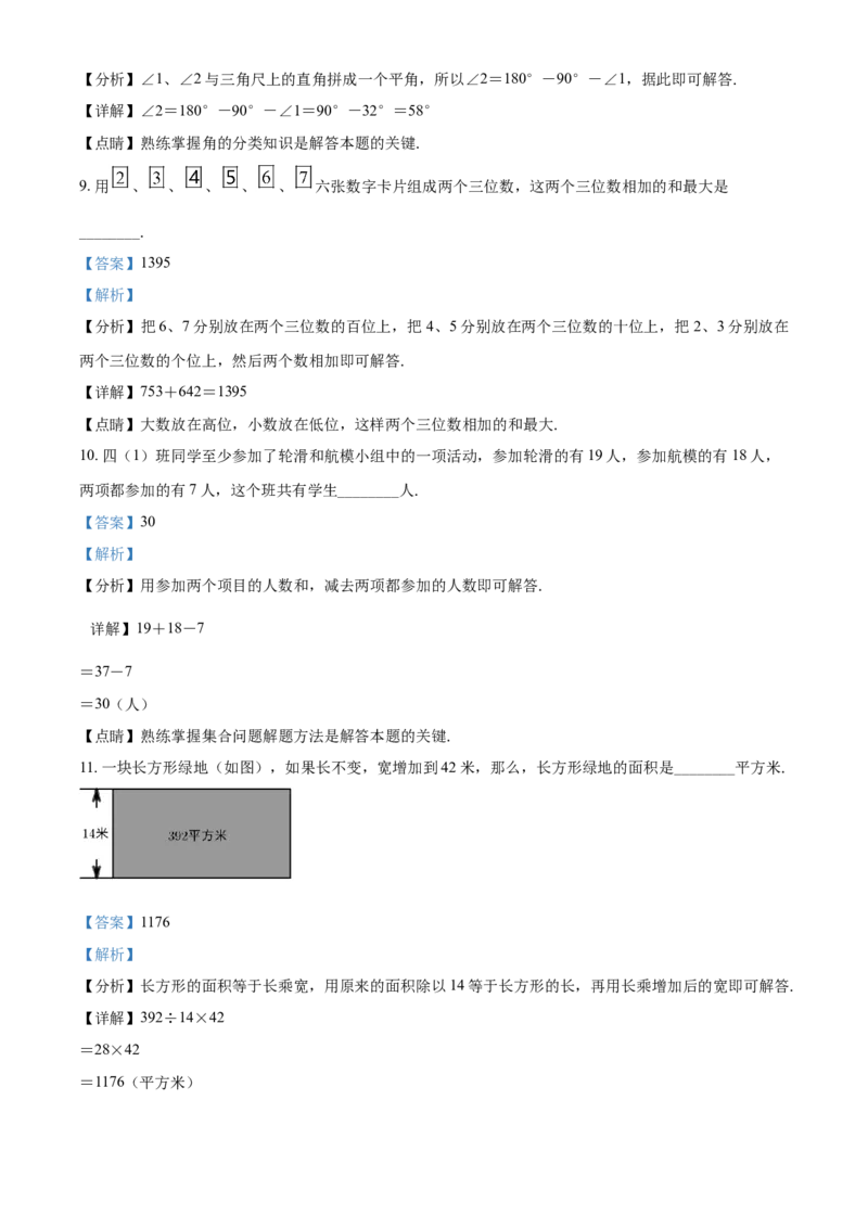 北师大版数学四年级上册期末测试题含答案及详解_小学1-6年级全部试卷_数学_四年级_3-9-3、小学四年级数学上册_3-9-3-2、练习题、作业、试题、试卷_北师大版_期末测试卷