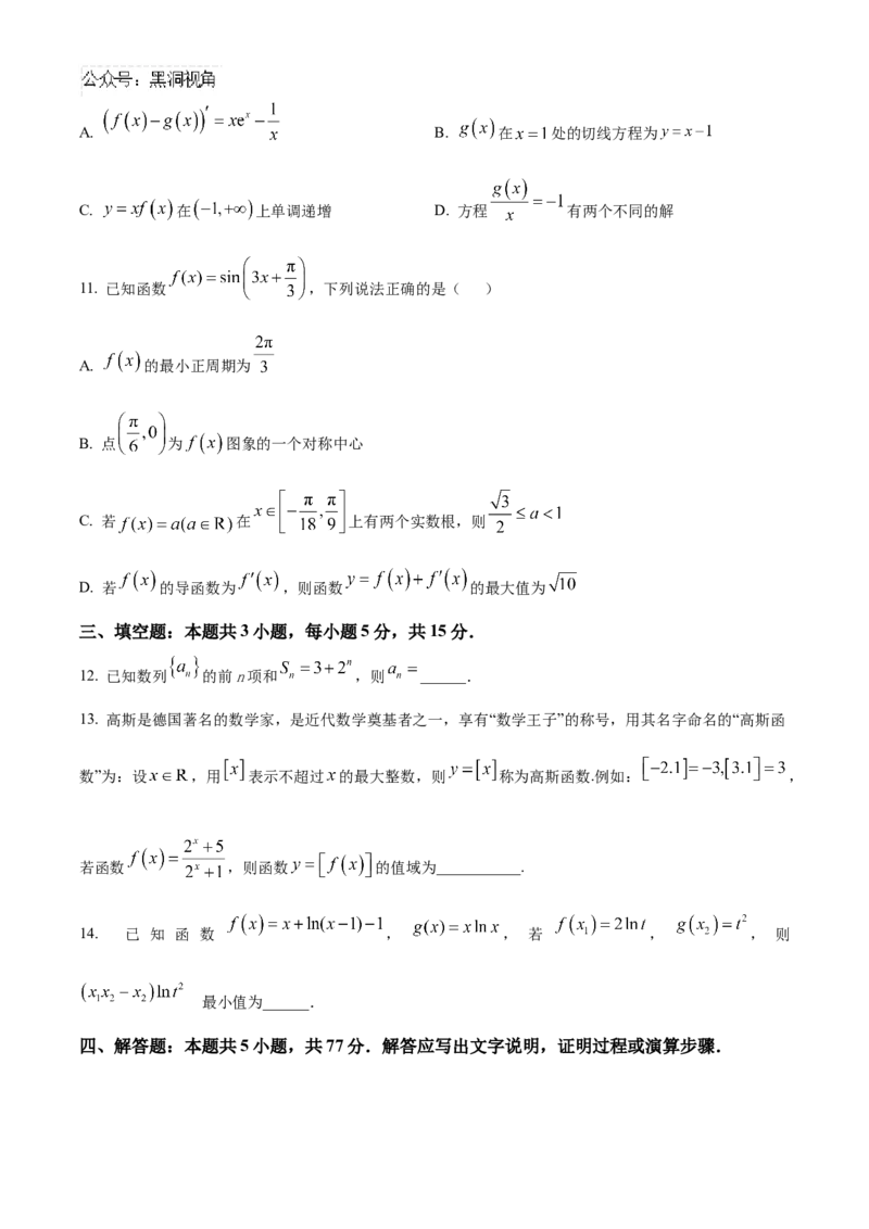 甘肃省兰州市西北师范大学附属中学2024-2025学年高三上学期期中考试数学试题_2024-2025高三（6-6月题库）_2024年12月试卷_1210甘肃省西北师范大学附属中学2024-2025学年高三上学期期中考试