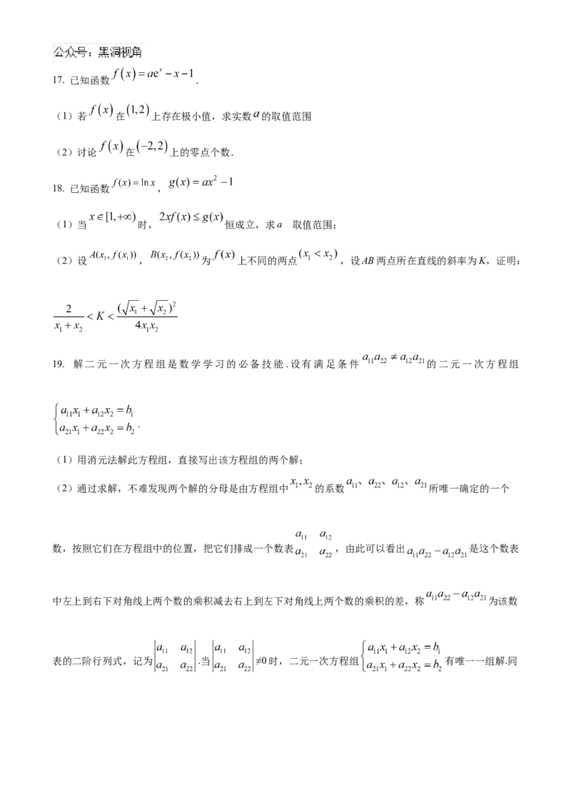 甘肃省兰州市西北师范大学附属中学2024-2025学年高三上学期期中考试数学试题_2024-2025高三（6-6月题库）_2024年12月试卷_1210甘肃省西北师范大学附属中学2024-2025学年高三上学期期中考试