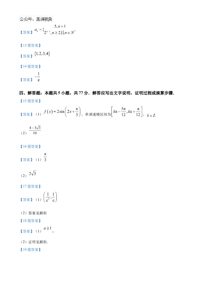 甘肃省兰州市西北师范大学附属中学2024-2025学年高三上学期期中考试数学试题_2024-2025高三（6-6月题库）_2024年12月试卷_1210甘肃省西北师范大学附属中学2024-2025学年高三上学期期中考试