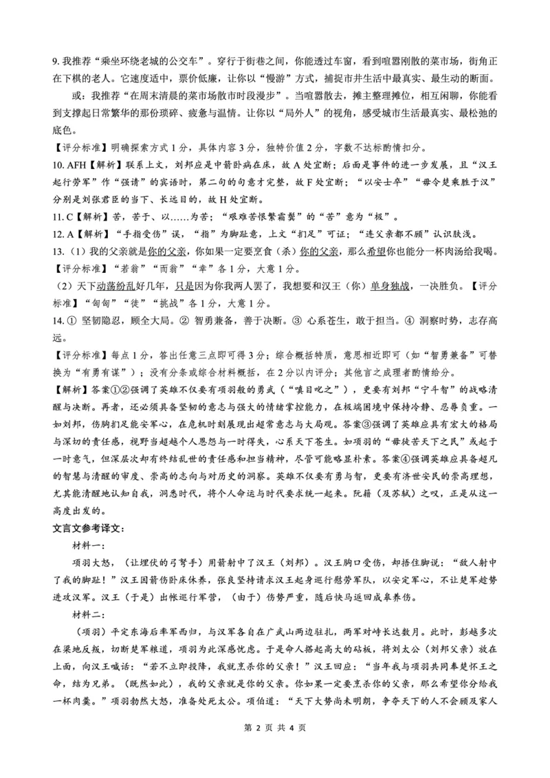四川省广安市高2023级第一次模拟考试语文答案_2024-2026高三（6-6月题库）_2026年01月高三试卷_0117四川省广安市高2023级第一次模拟考试（广安一诊）（全）