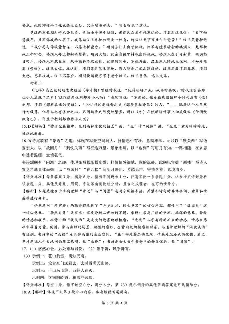 四川省广安市高2023级第一次模拟考试语文答案_2024-2026高三（6-6月题库）_2026年01月高三试卷_0117四川省广安市高2023级第一次模拟考试（广安一诊）（全）