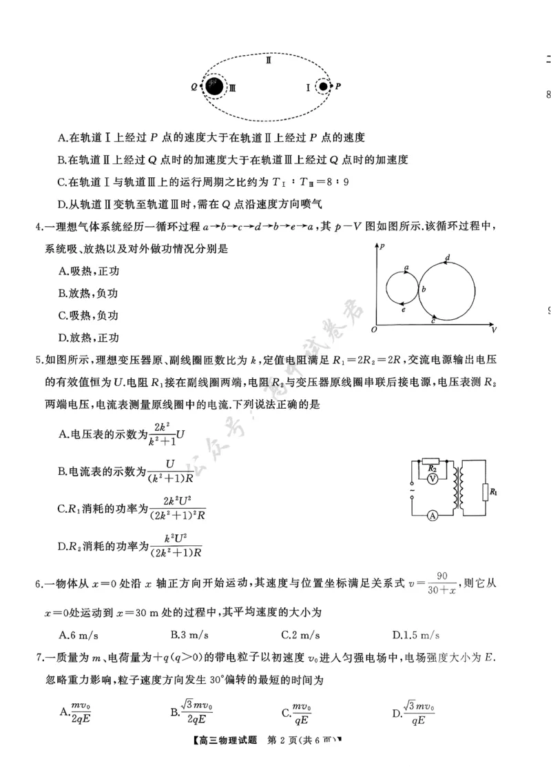 T8（湖南卷）-2026届高三12月检测训练物理试题_2024-2026高三（6-6月题库）_2025年12月高三试卷_2512252026届高三第一次八省联考（T8联考）（全科）