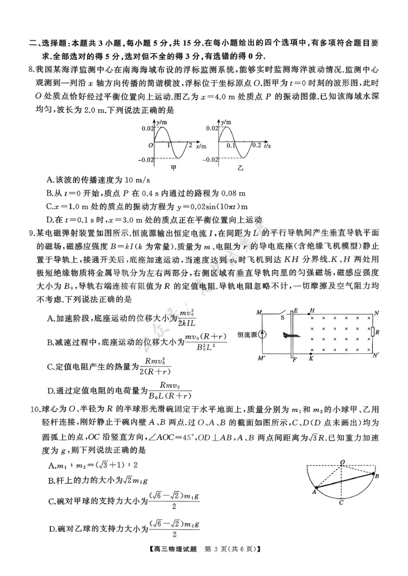 T8（湖南卷）-2026届高三12月检测训练物理试题_2024-2026高三（6-6月题库）_2025年12月高三试卷_2512252026届高三第一次八省联考（T8联考）（全科）