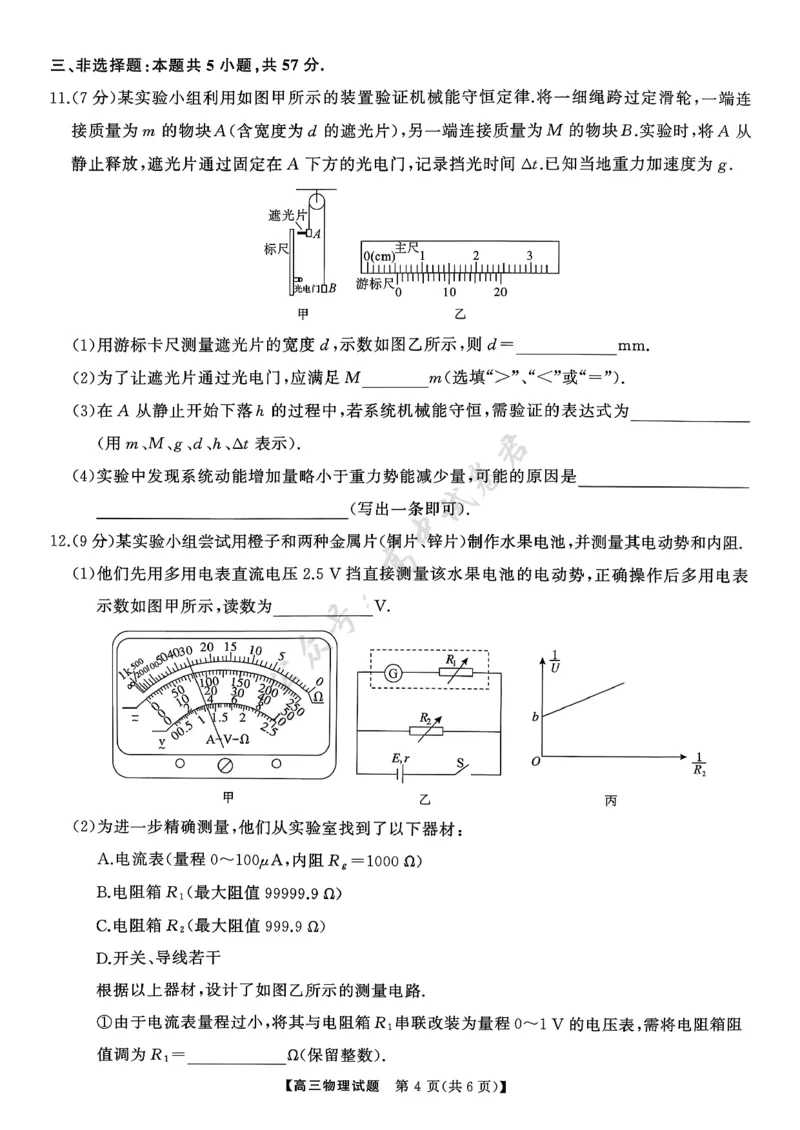 T8（湖南卷）-2026届高三12月检测训练物理试题_2024-2026高三（6-6月题库）_2025年12月高三试卷_2512252026届高三第一次八省联考（T8联考）（全科）