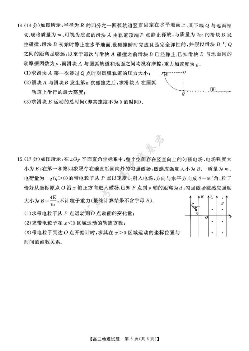 T8（湖南卷）-2026届高三12月检测训练物理试题_2024-2026高三（6-6月题库）_2025年12月高三试卷_2512252026届高三第一次八省联考（T8联考）（全科）