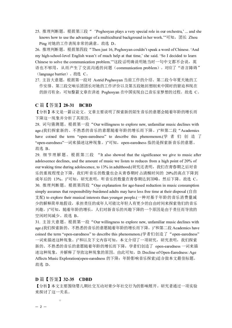 湖南省长沙市雅礼中学2025-2026学年高二上学期第一次（10月）质量检测英语答案_2025年10月高二试卷_251015湖南省长沙市雅礼中学2025-2026学年高二上学期第一次（10月）质量检测（全）