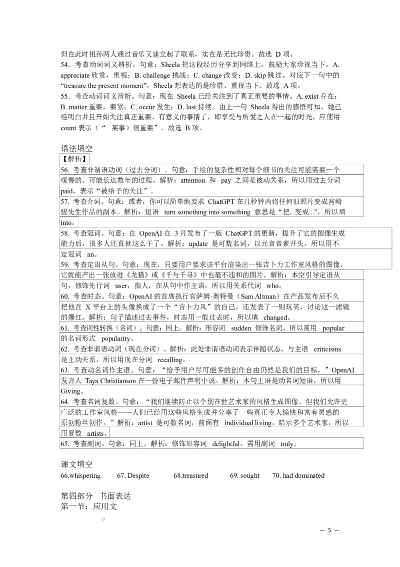 湖南省长沙市雅礼中学2025-2026学年高二上学期第一次（10月）质量检测英语答案_2025年10月高二试卷_251015湖南省长沙市雅礼中学2025-2026学年高二上学期第一次（10月）质量检测（全）