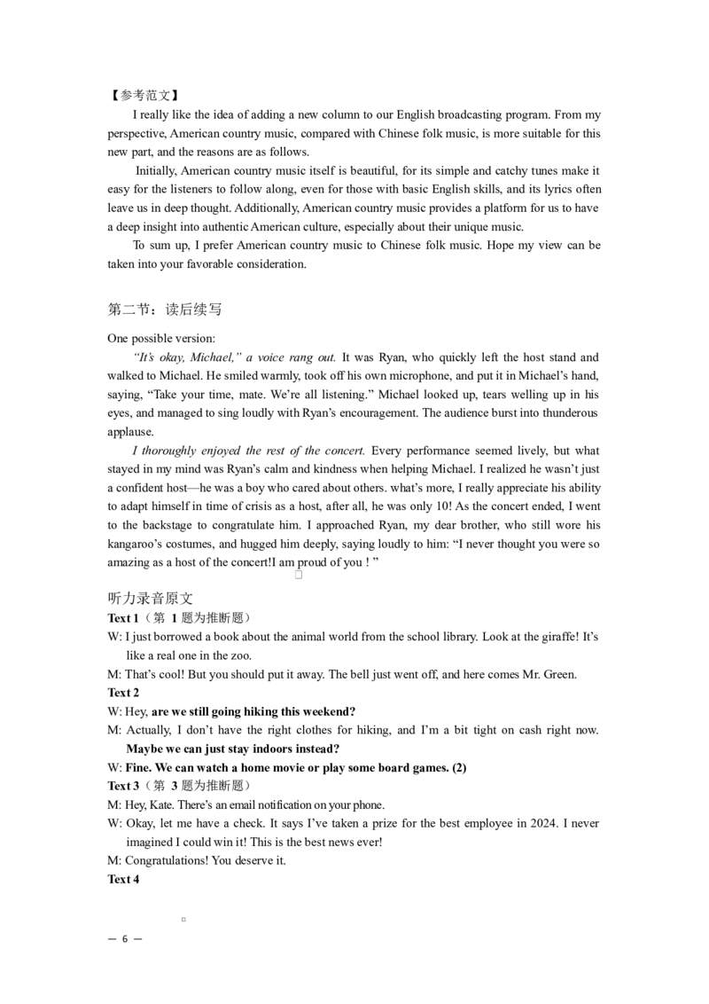 湖南省长沙市雅礼中学2025-2026学年高二上学期第一次（10月）质量检测英语答案_2025年10月高二试卷_251015湖南省长沙市雅礼中学2025-2026学年高二上学期第一次（10月）质量检测（全）