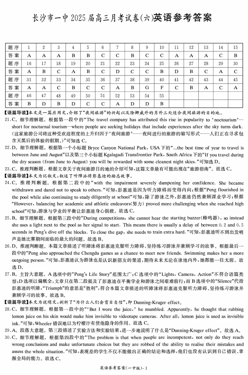 炎德&middot;英才大联考长沙市一中2025届高三月考试卷（六）英语答案_2024-2025高三（6-6月题库）_2025年02月试卷_0214湖南炎德&middot;英才大联考长沙市一中2025届高三月考试卷（六）