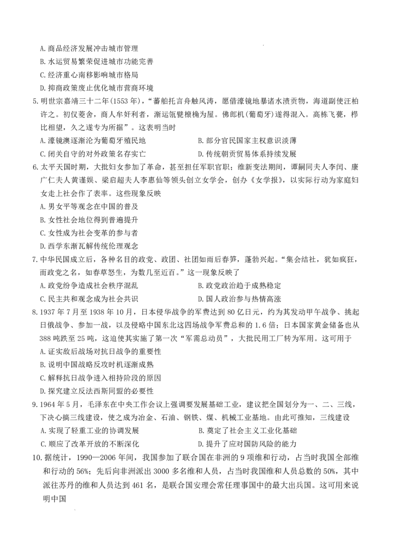 炎德&middot;英才&middot;名校联考联合体2026届高三年级1月联考历史_2024-2026高三（6-6月题库）_2026年01月高三试卷_0106炎德&middot;英才&middot;名校联考联合体2026届高三年级1月联考（全）