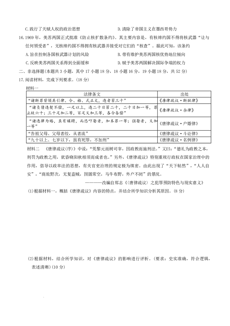 炎德&middot;英才&middot;名校联考联合体2026届高三年级1月联考历史_2024-2026高三（6-6月题库）_2026年01月高三试卷_0106炎德&middot;英才&middot;名校联考联合体2026届高三年级1月联考（全）