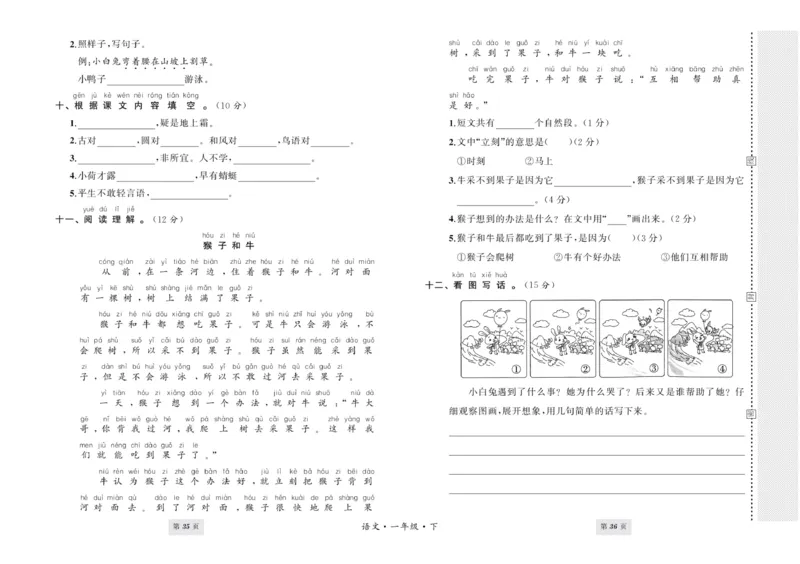 一年级语文下册的期末试卷_小学1-6年级全部试卷_语文_一年级_3-6-2、小学一年级语文下册_3-6-2-2、练习题、作业、试题、试卷_部编（人教）版_期末测试卷