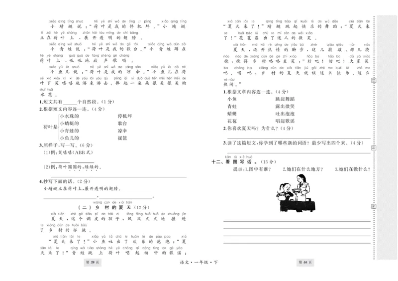 一年级语文下册的期末试卷_小学1-6年级全部试卷_语文_一年级_3-6-2、小学一年级语文下册_3-6-2-2、练习题、作业、试题、试卷_部编（人教）版_期末测试卷