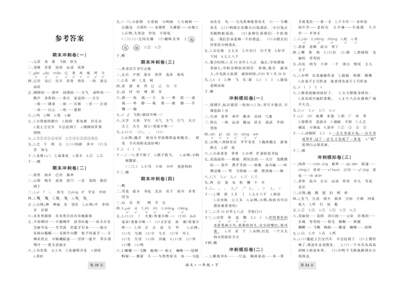 一年级语文下册的期末试卷_小学1-6年级全部试卷_语文_一年级_3-6-2、小学一年级语文下册_3-6-2-2、练习题、作业、试题、试卷_部编（人教）版_期末测试卷