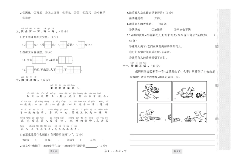 一年级语文下册的期末试卷_小学1-6年级全部试卷_语文_一年级_3-6-2、小学一年级语文下册_3-6-2-2、练习题、作业、试题、试卷_部编（人教）版_期末测试卷
