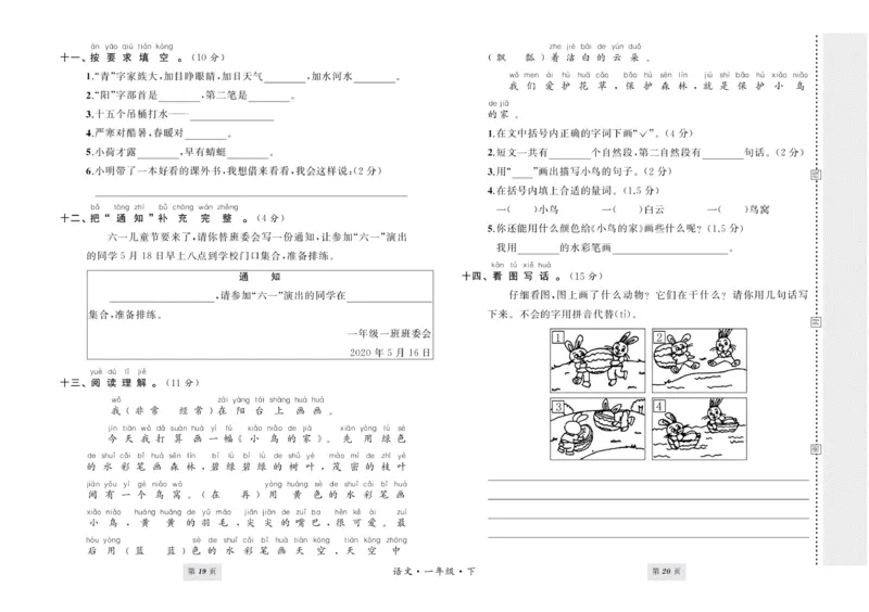 一年级语文下册的期末试卷_小学1-6年级全部试卷_语文_一年级_3-6-2、小学一年级语文下册_3-6-2-2、练习题、作业、试题、试卷_部编（人教）版_期末测试卷