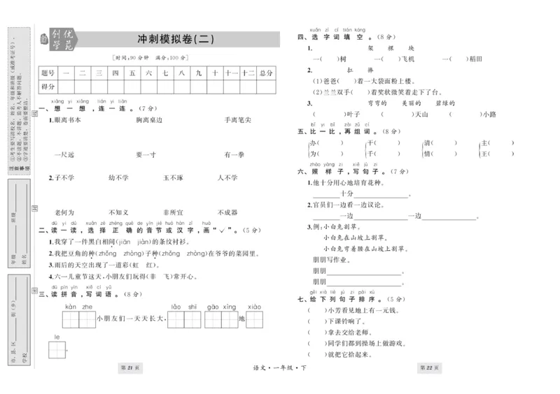 一年级语文下册的期末试卷_小学1-6年级全部试卷_语文_一年级_3-6-2、小学一年级语文下册_3-6-2-2、练习题、作业、试题、试卷_部编（人教）版_期末测试卷