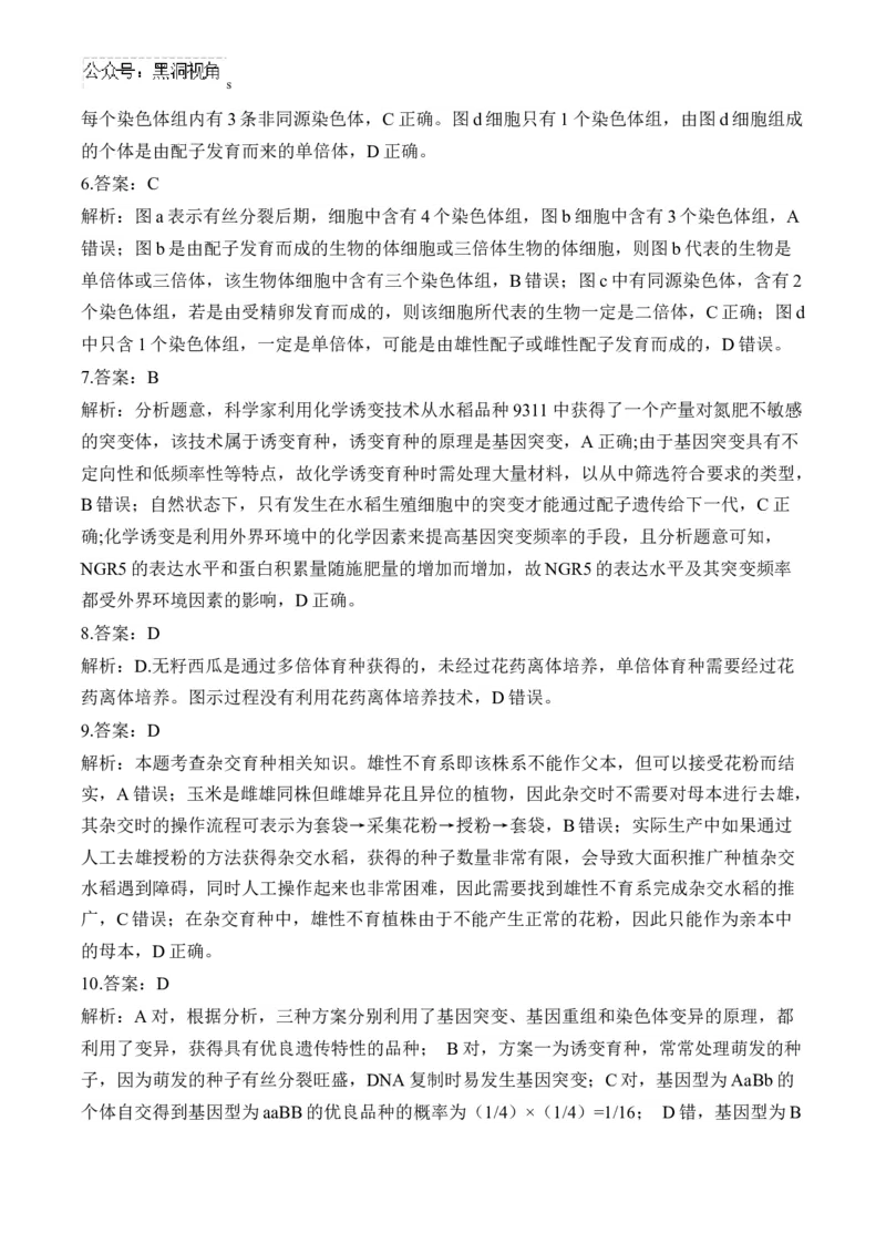 （13）生物的变异与育种&mdash;&mdash;2025届高考生物二轮复习易错重难提升学案（含解析）_2024-2025高三（6-6月题库）_2025年02月试卷_02162025届高考生物二轮复习易错重难提升（含解析）
