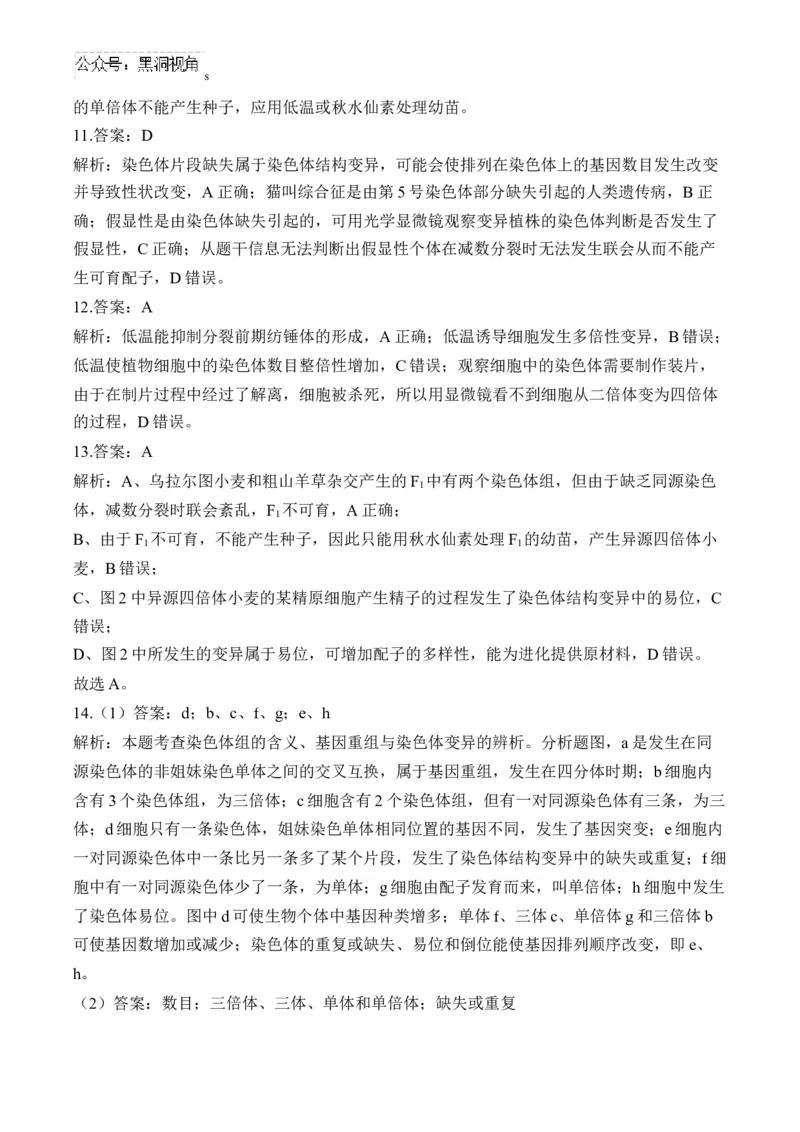 （13）生物的变异与育种&mdash;&mdash;2025届高考生物二轮复习易错重难提升学案（含解析）_2024-2025高三（6-6月题库）_2025年02月试卷_02162025届高考生物二轮复习易错重难提升（含解析）