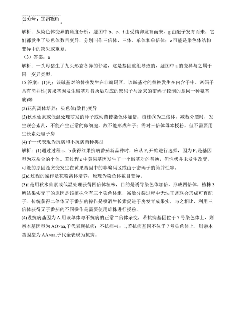 （13）生物的变异与育种&mdash;&mdash;2025届高考生物二轮复习易错重难提升学案（含解析）_2024-2025高三（6-6月题库）_2025年02月试卷_02162025届高考生物二轮复习易错重难提升（含解析）