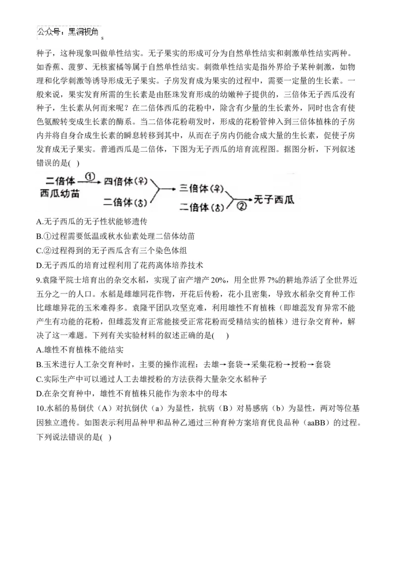 （13）生物的变异与育种&mdash;&mdash;2025届高考生物二轮复习易错重难提升学案（含解析）_2024-2025高三（6-6月题库）_2025年02月试卷_02162025届高考生物二轮复习易错重难提升（含解析）