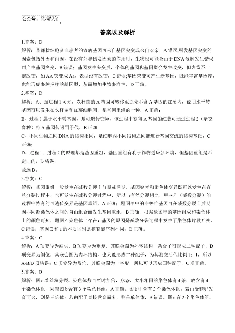 （13）生物的变异与育种&mdash;&mdash;2025届高考生物二轮复习易错重难提升学案（含解析）_2024-2025高三（6-6月题库）_2025年02月试卷_02162025届高考生物二轮复习易错重难提升（含解析）