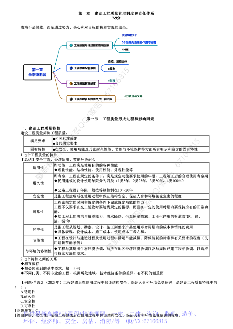 WM_质量01-第01讲　工程质量形成过程和影响因素、质量控制原则_监理工程师_2025监理工程师_2025年监理工程师-各大机构_2025年监理-土建目标_机构2-JG_01.精讲班-李.娜_质量控制（土建）（2025）