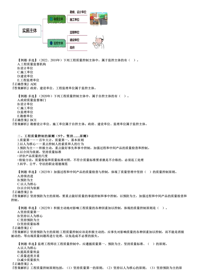 WM_质量01-第01讲　工程质量形成过程和影响因素、质量控制原则_监理工程师_2025监理工程师_2025年监理工程师-各大机构_2025年监理-土建目标_机构2-JG_01.精讲班-李.娜_质量控制（土建）（2025）