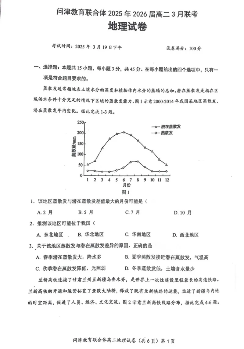 问津联盟2025年高二3月联考地理试卷_2024-2025高二（7-7月题库）_2025年03月试卷_0324湖北省问津教育联合体2024-2025学年高二下学期3月联考