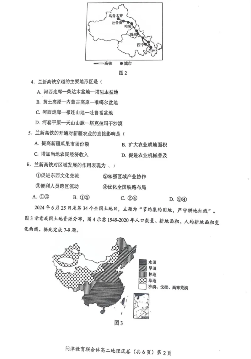 问津联盟2025年高二3月联考地理试卷_2024-2025高二（7-7月题库）_2025年03月试卷_0324湖北省问津教育联合体2024-2025学年高二下学期3月联考