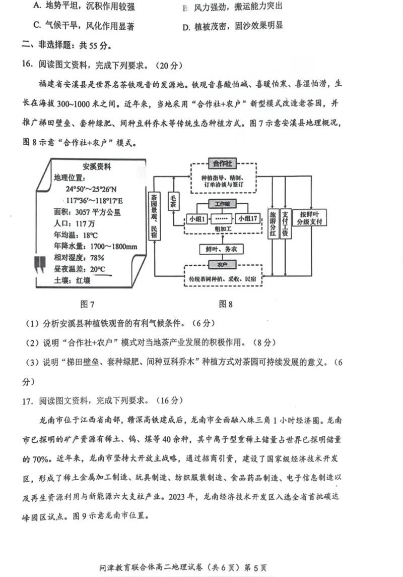 问津联盟2025年高二3月联考地理试卷_2024-2025高二（7-7月题库）_2025年03月试卷_0324湖北省问津教育联合体2024-2025学年高二下学期3月联考