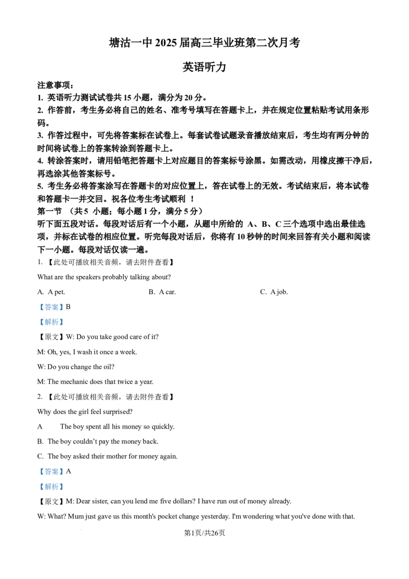 精品解析：天津市滨海新区塘沽第一中学2024-2025学年高三上学期第二次月考英语试卷（解析版）_2024-2025高三（6-6月题库）_2024年12月试卷