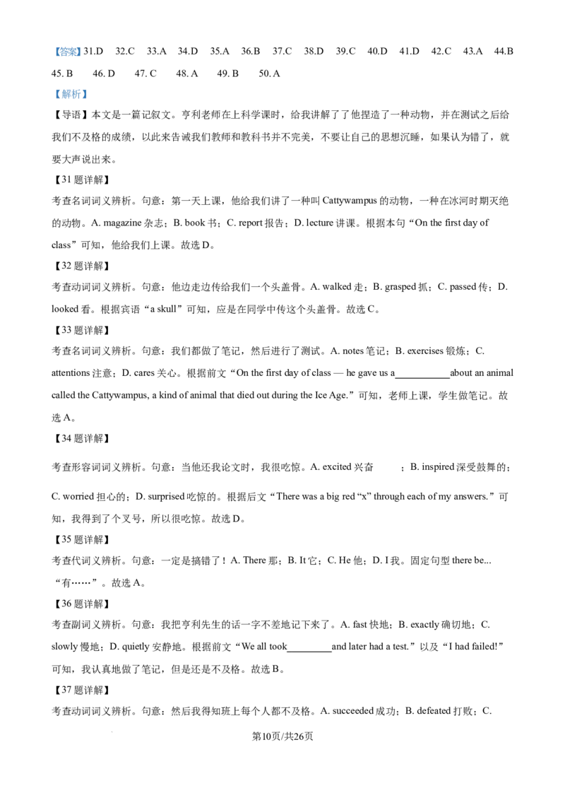 精品解析：天津市滨海新区塘沽第一中学2024-2025学年高三上学期第二次月考英语试卷（解析版）_2024-2025高三（6-6月题库）_2024年12月试卷
