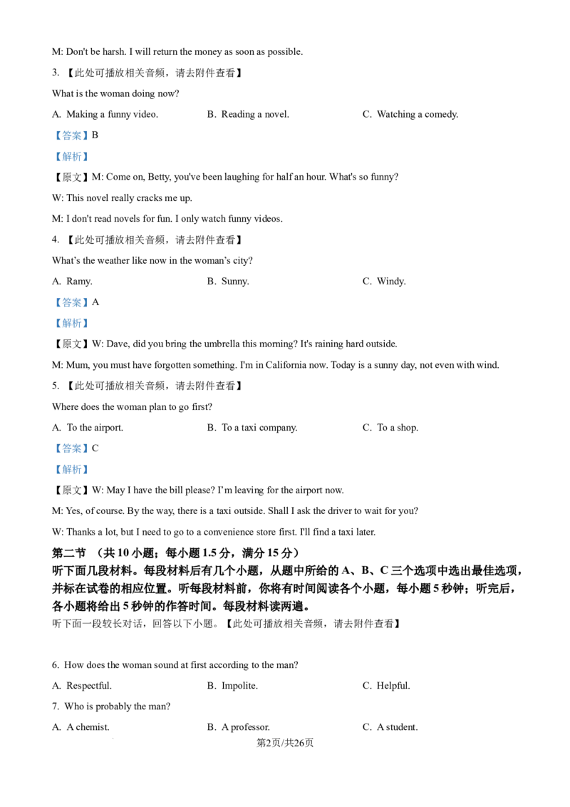 精品解析：天津市滨海新区塘沽第一中学2024-2025学年高三上学期第二次月考英语试卷（解析版）_2024-2025高三（6-6月题库）_2024年12月试卷