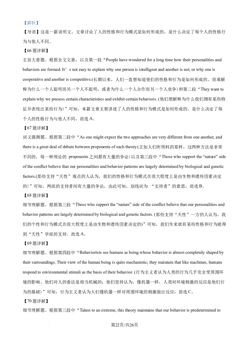 精品解析：天津市滨海新区塘沽第一中学2024-2025学年高三上学期第二次月考英语试卷（解析版）_2024-2025高三（6-6月题库）_2024年12月试卷