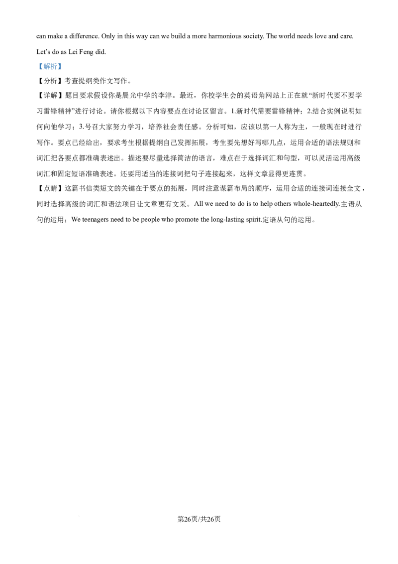 精品解析：天津市滨海新区塘沽第一中学2024-2025学年高三上学期第二次月考英语试卷（解析版）_2024-2025高三（6-6月题库）_2024年12月试卷