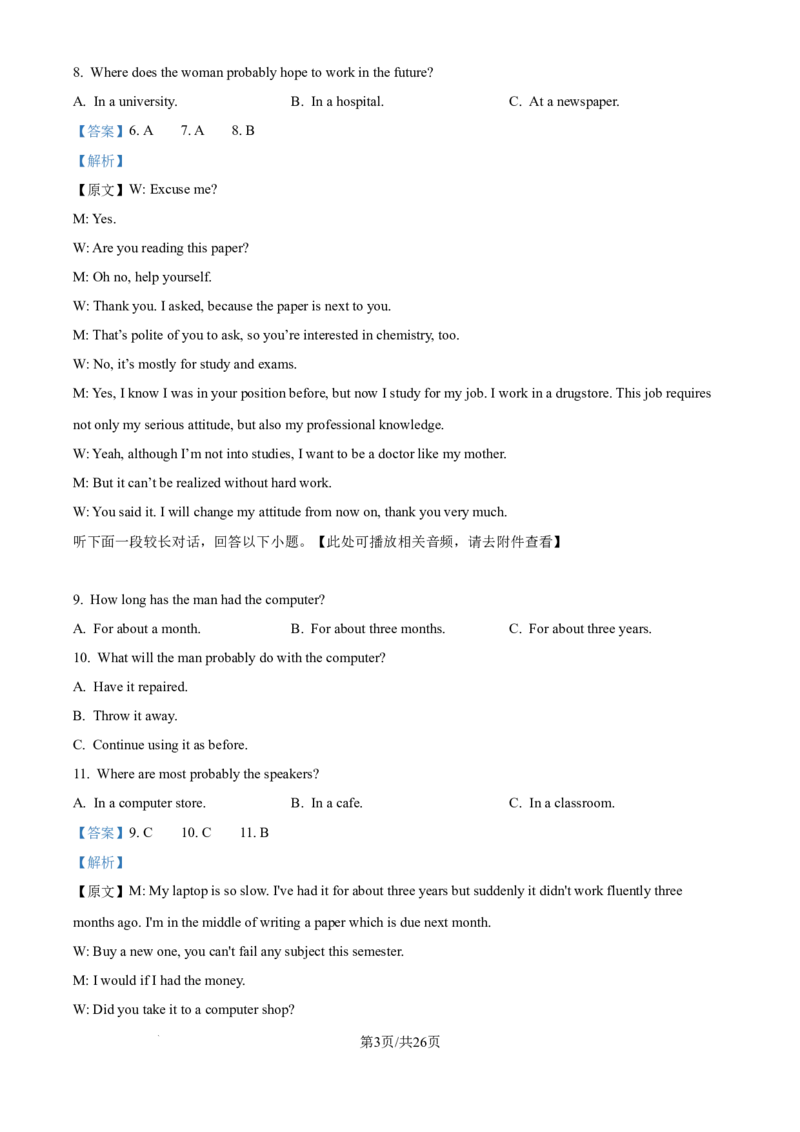 精品解析：天津市滨海新区塘沽第一中学2024-2025学年高三上学期第二次月考英语试卷（解析版）_2024-2025高三（6-6月题库）_2024年12月试卷