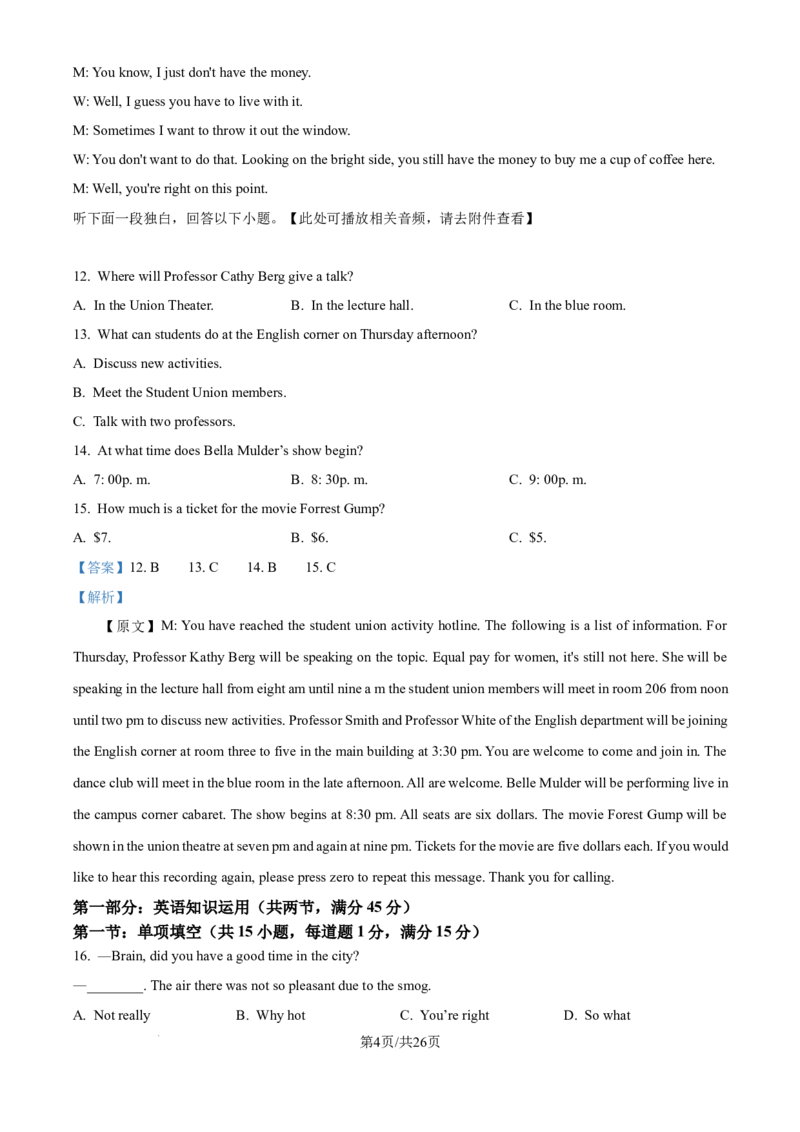 精品解析：天津市滨海新区塘沽第一中学2024-2025学年高三上学期第二次月考英语试卷（解析版）_2024-2025高三（6-6月题库）_2024年12月试卷