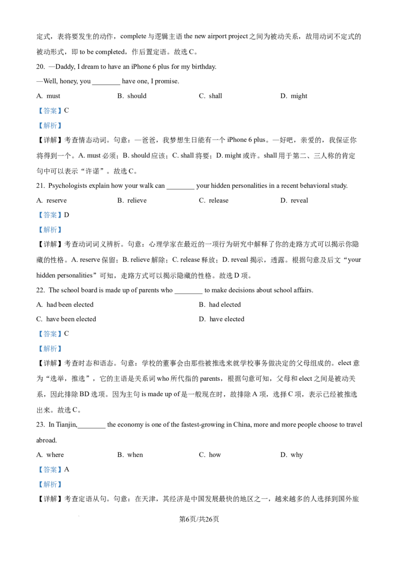 精品解析：天津市滨海新区塘沽第一中学2024-2025学年高三上学期第二次月考英语试卷（解析版）_2024-2025高三（6-6月题库）_2024年12月试卷