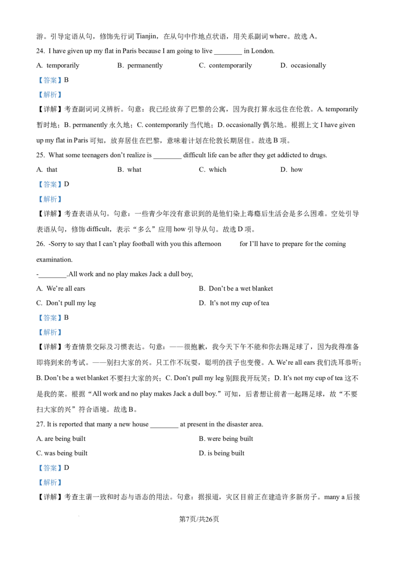 精品解析：天津市滨海新区塘沽第一中学2024-2025学年高三上学期第二次月考英语试卷（解析版）_2024-2025高三（6-6月题库）_2024年12月试卷