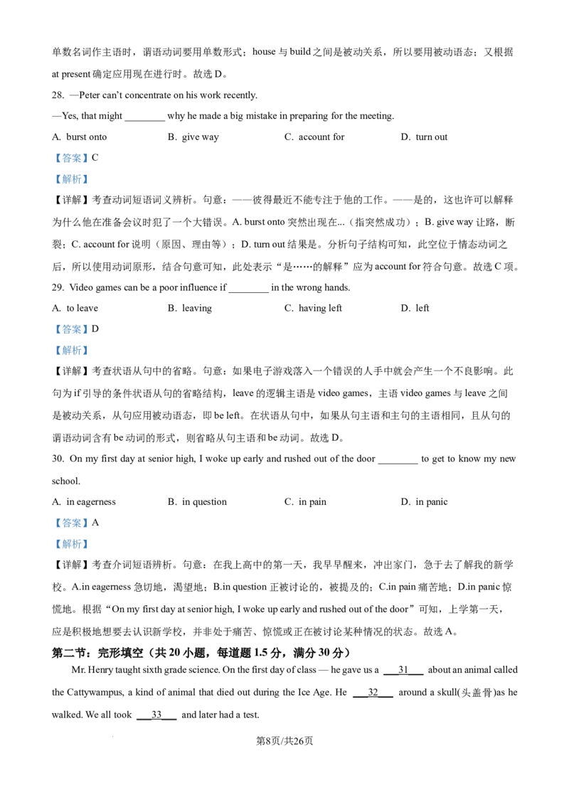 精品解析：天津市滨海新区塘沽第一中学2024-2025学年高三上学期第二次月考英语试卷（解析版）_2024-2025高三（6-6月题库）_2024年12月试卷