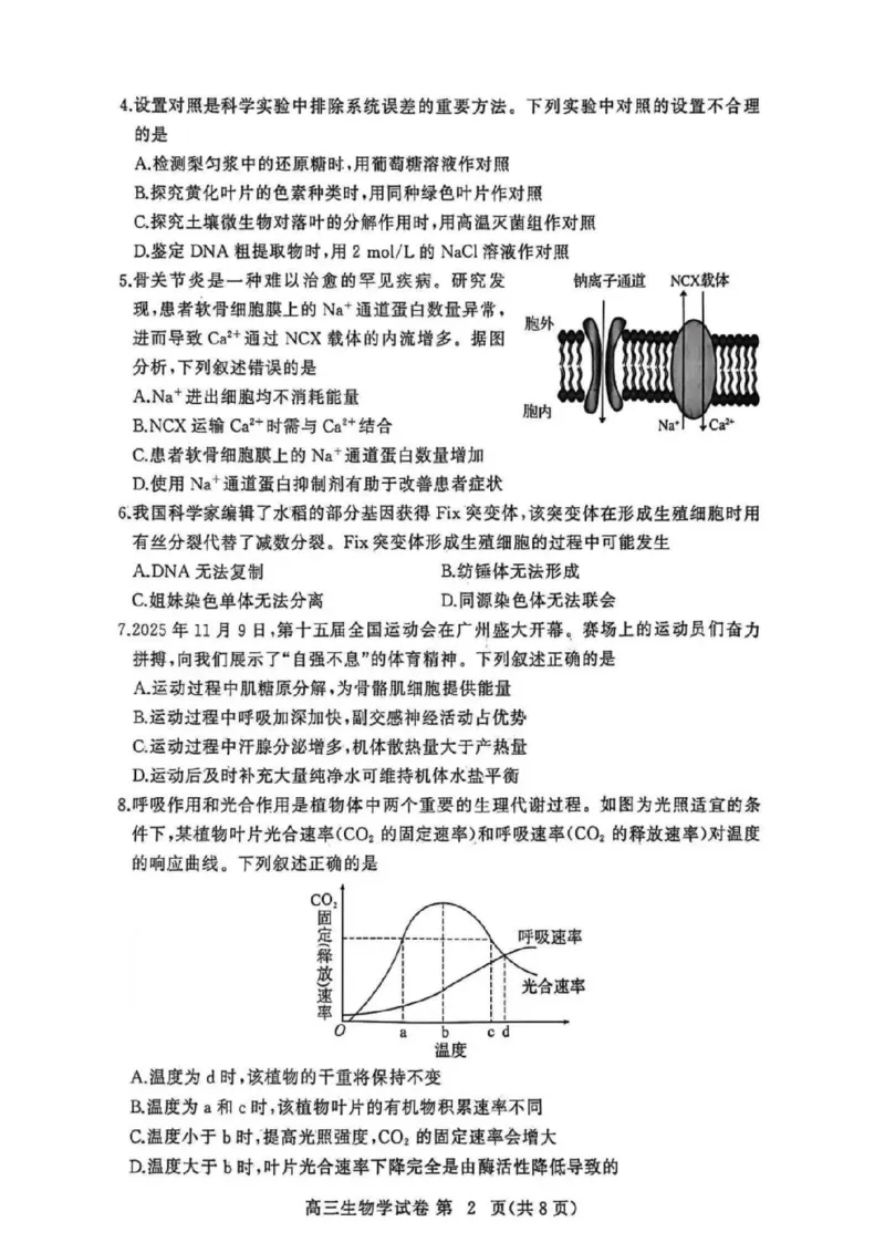 黄冈市2025年秋季高三年级1月期末考试生物_2024-2026高三（6-6月题库）_2026年01月高三试卷_0108湖北省黄冈市2025年秋季高三年级1月期末考试（全）