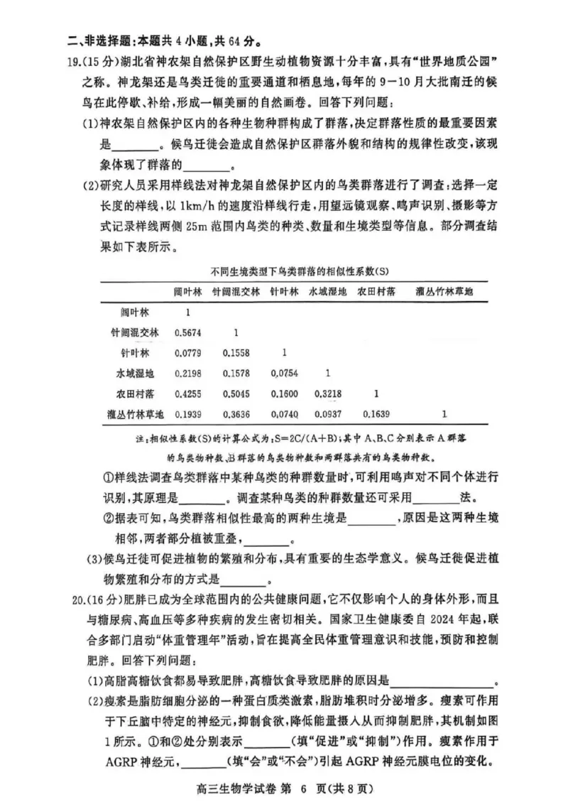 黄冈市2025年秋季高三年级1月期末考试生物_2024-2026高三（6-6月题库）_2026年01月高三试卷_0108湖北省黄冈市2025年秋季高三年级1月期末考试（全）