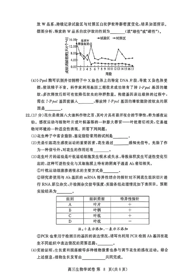 黄冈市2025年秋季高三年级1月期末考试生物_2024-2026高三（6-6月题库）_2026年01月高三试卷_0108湖北省黄冈市2025年秋季高三年级1月期末考试（全）