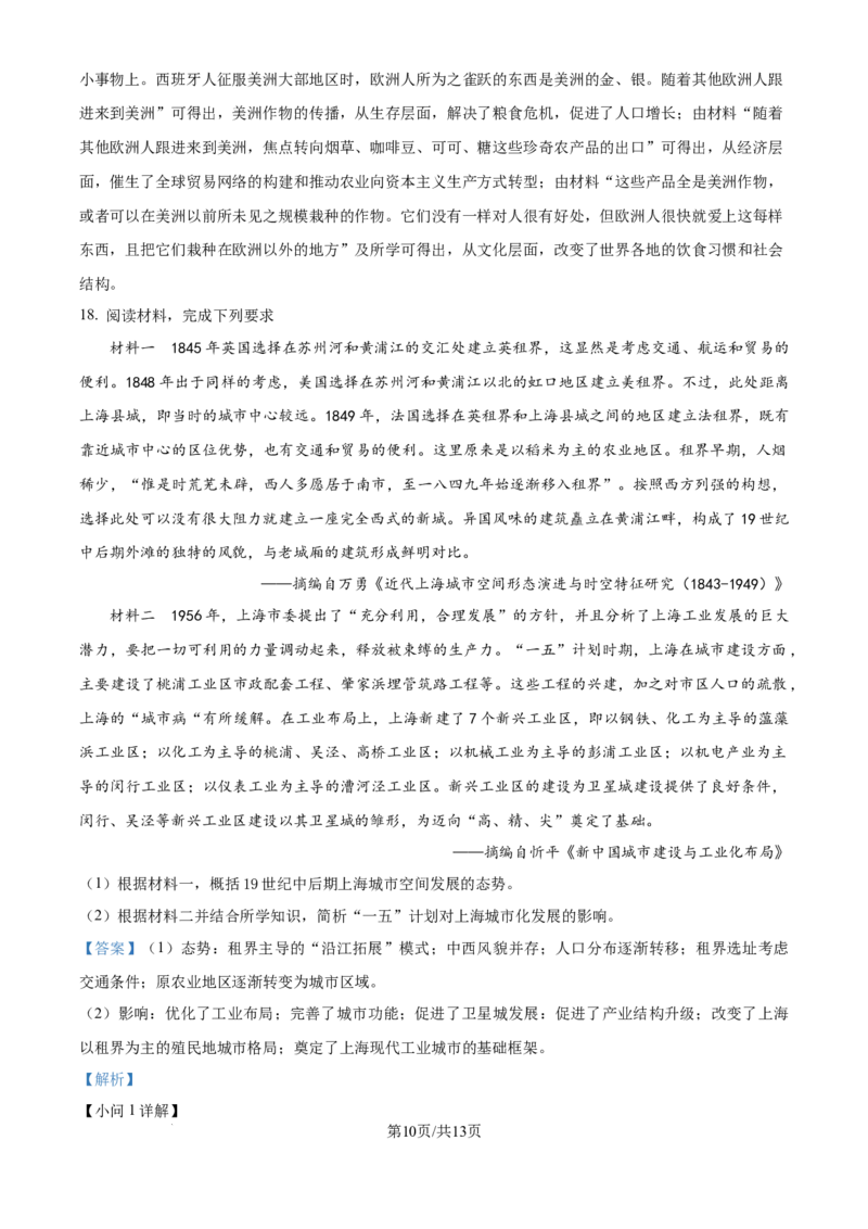 精品解析：甘肃省武威市天祝藏族自治县第一中学2025-2026学年高二上学期期末考试历史试题（解析版）_2024-2025高二（7-7月题库）_2026年1月高二