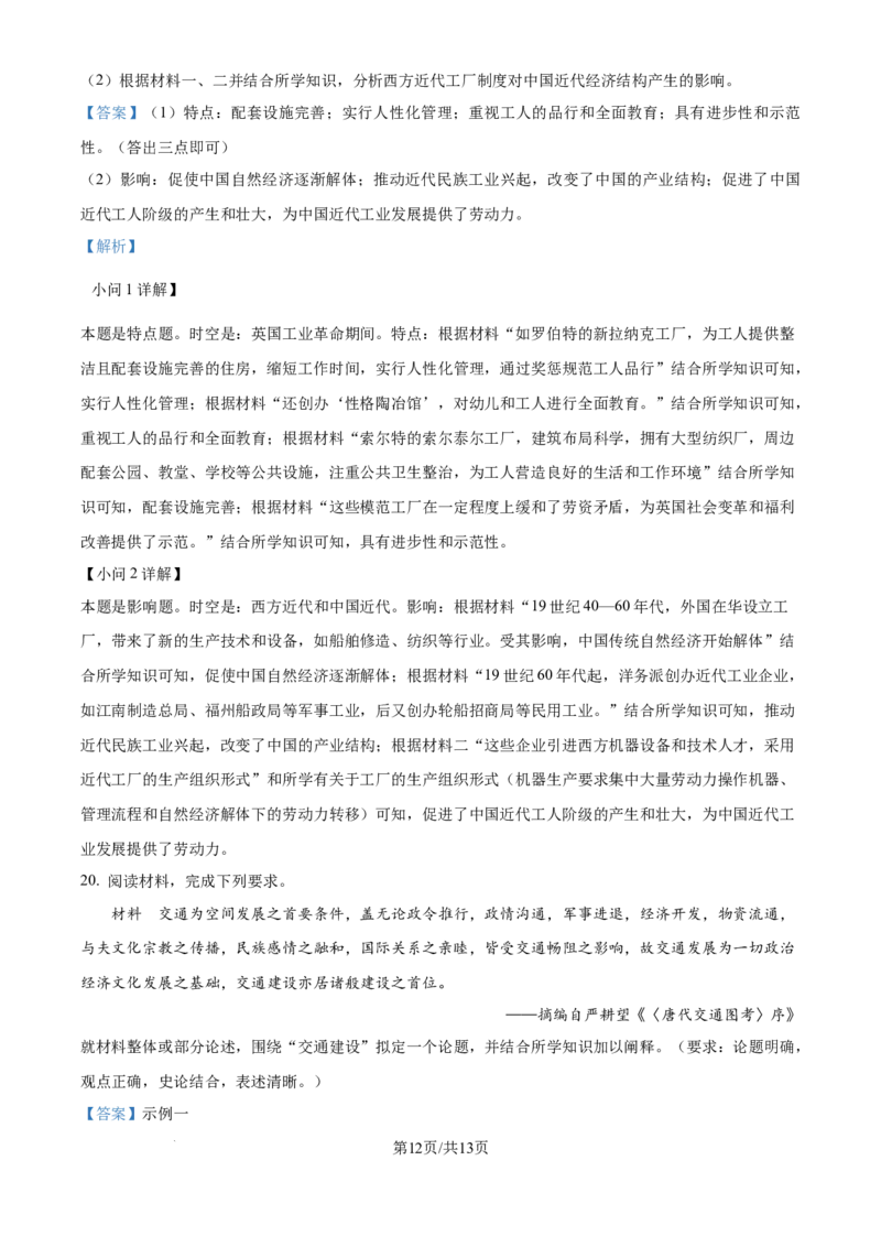 精品解析：甘肃省武威市天祝藏族自治县第一中学2025-2026学年高二上学期期末考试历史试题（解析版）_2024-2025高二（7-7月题库）_2026年1月高二