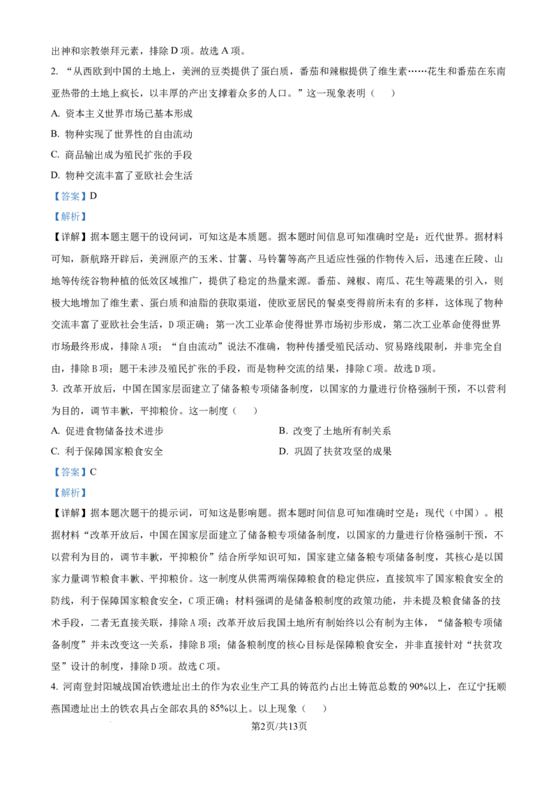 精品解析：甘肃省武威市天祝藏族自治县第一中学2025-2026学年高二上学期期末考试历史试题（解析版）_2024-2025高二（7-7月题库）_2026年1月高二